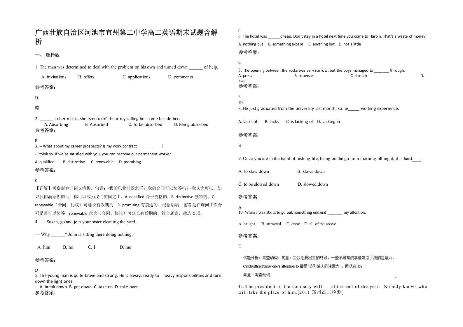 广西壮族自治区河池市宜州第二中学高二英语期末试题含解析