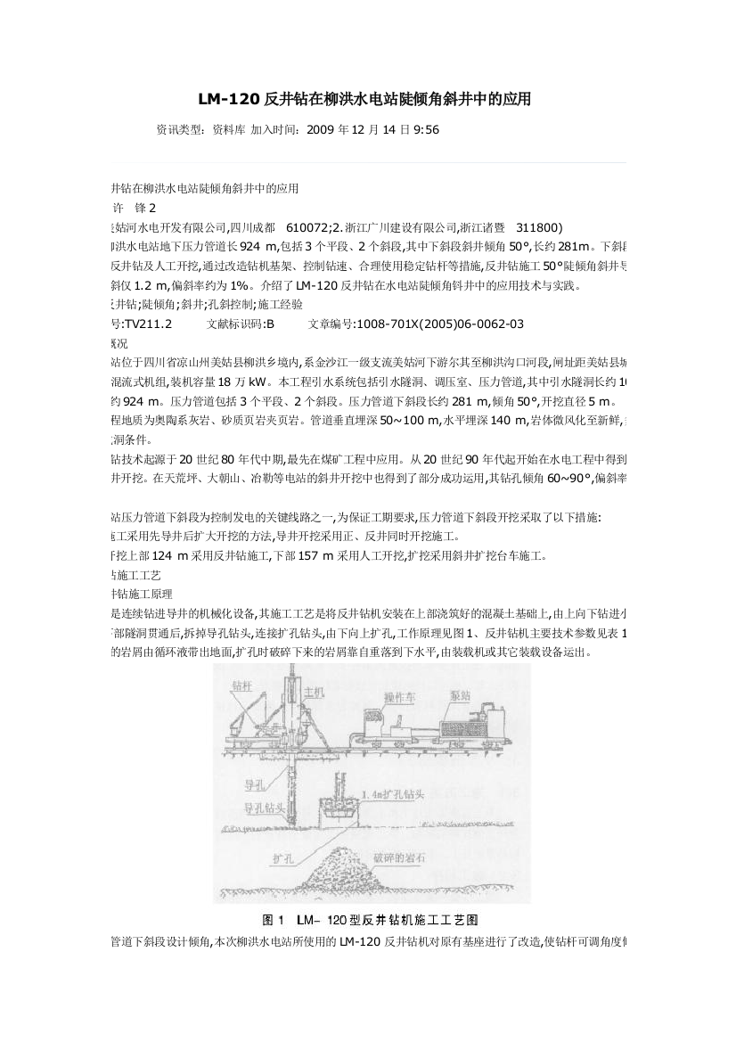 LM120反井钻在水电站陡倾角斜井中的应用