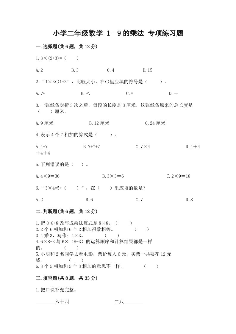 小学二年级数学