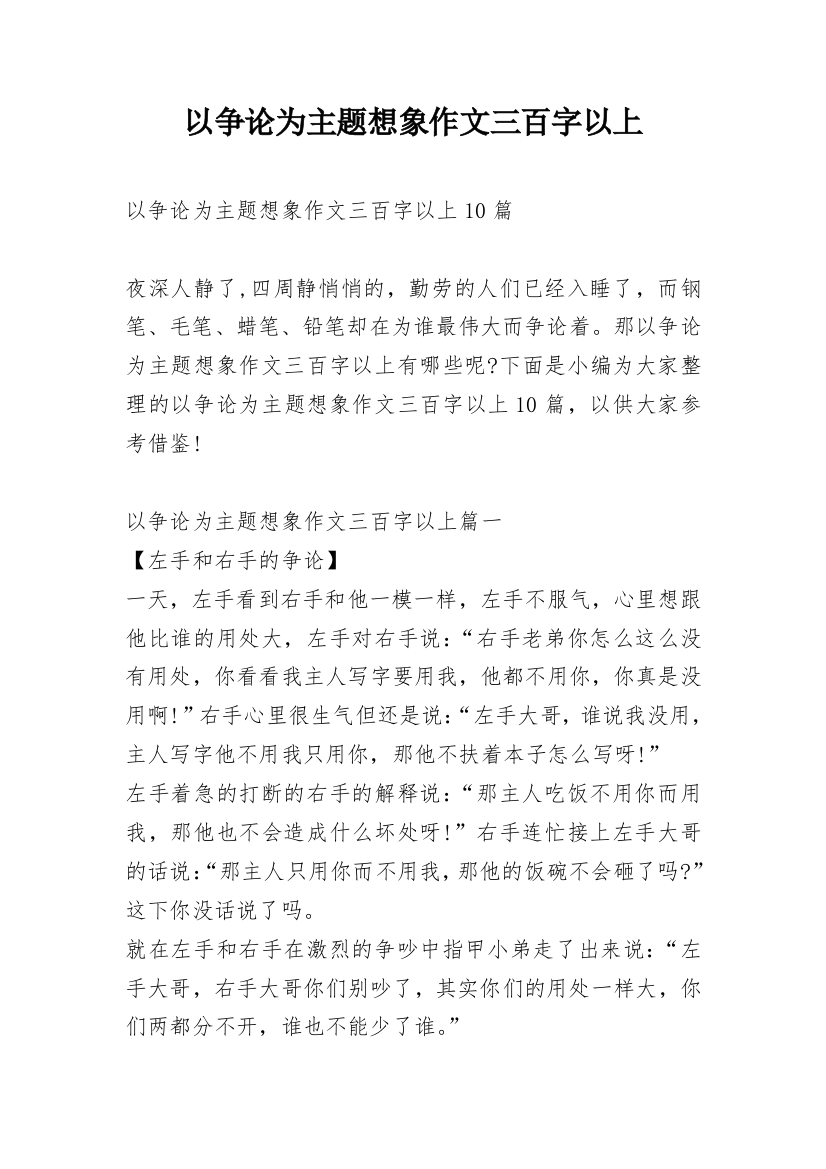 以争论为主题想象作文三百字以上