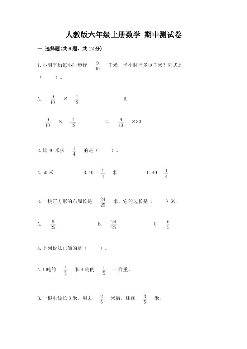 人教版六年级上册数学