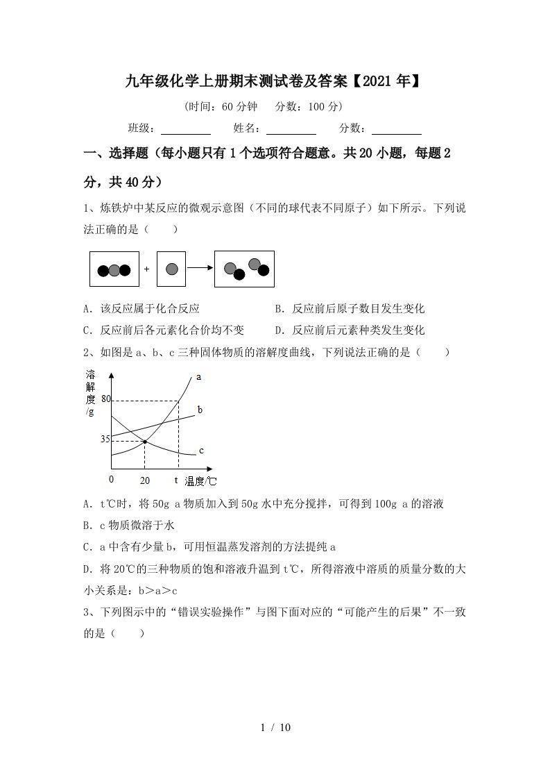 九年级化学上册期末测试卷及答案2021年