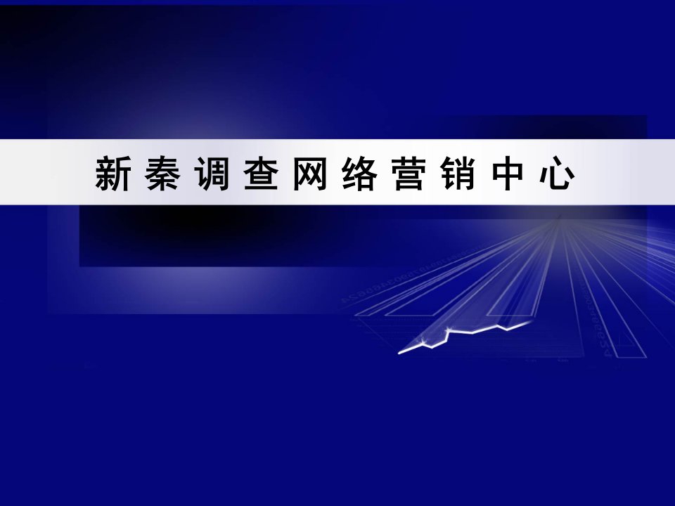 [精选]此处下载PPT完整版广告位推荐-Searchina_新秦