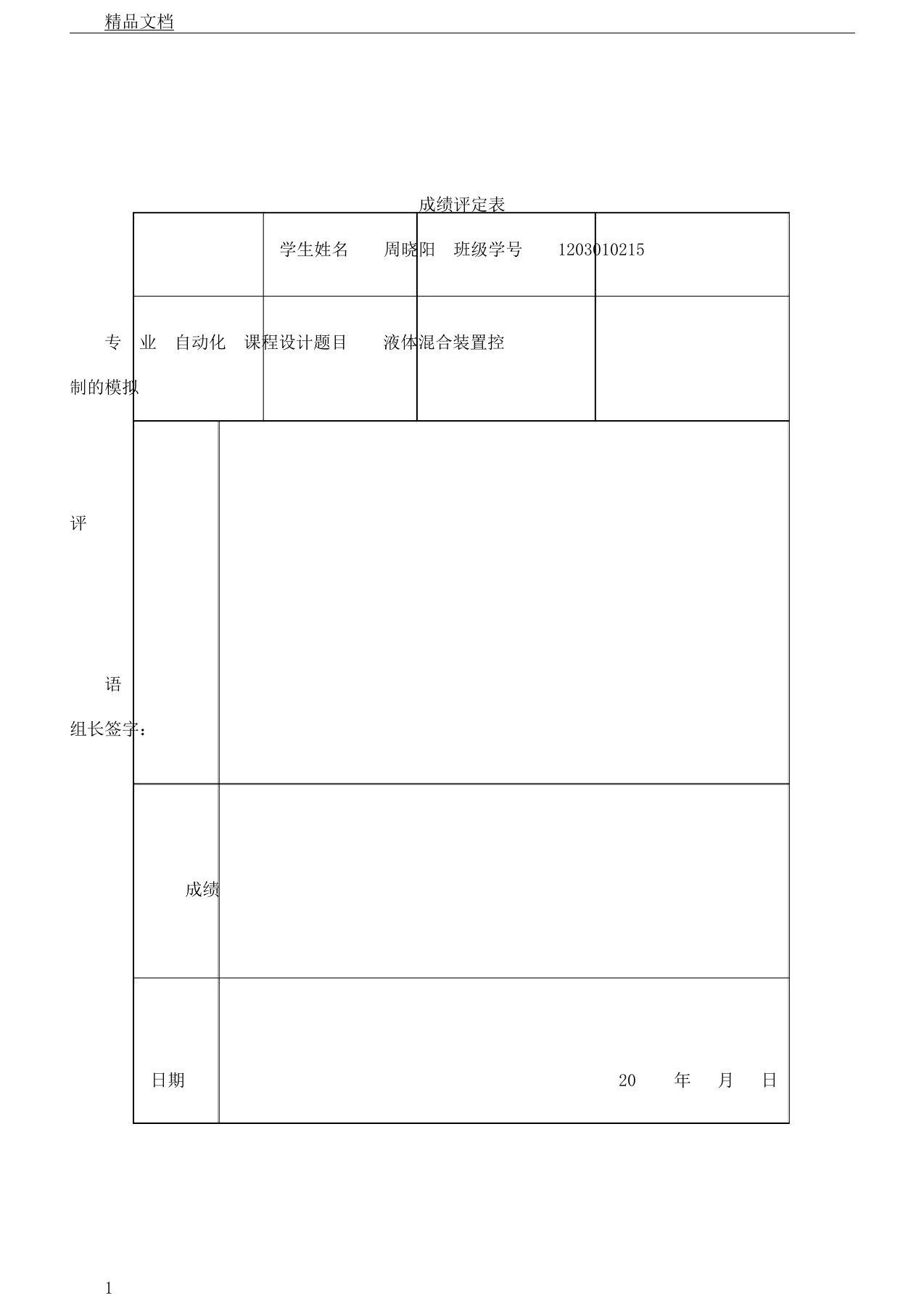 PLC液体混合装置控制课程设计