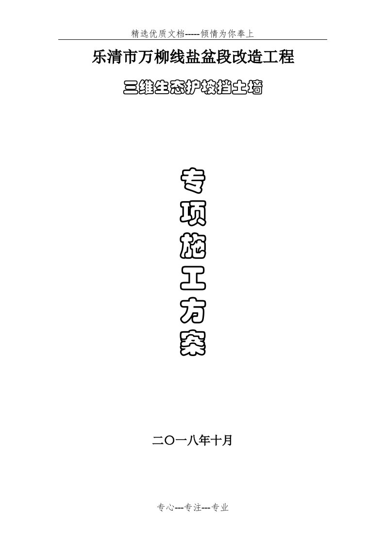 生态挡墙施工方案(共11页)