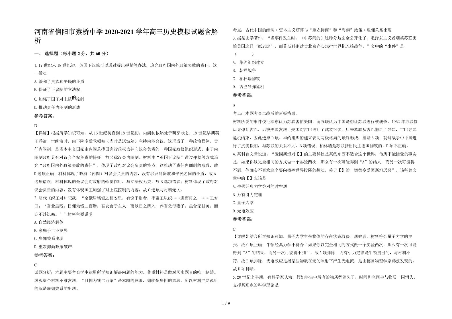 河南省信阳市蔡桥中学2020-2021学年高三历史模拟试题含解析