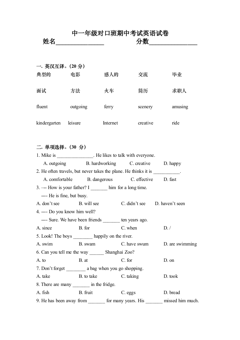 中一年级对口班期中考试英语试卷