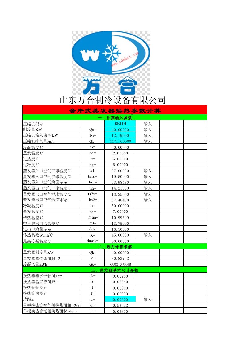 风冷冷凝器计算