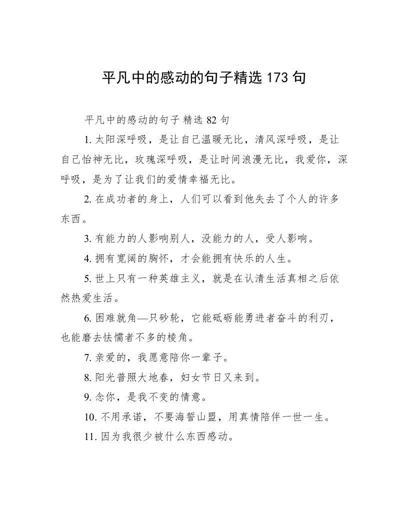 平凡中的感动的句子精选173句