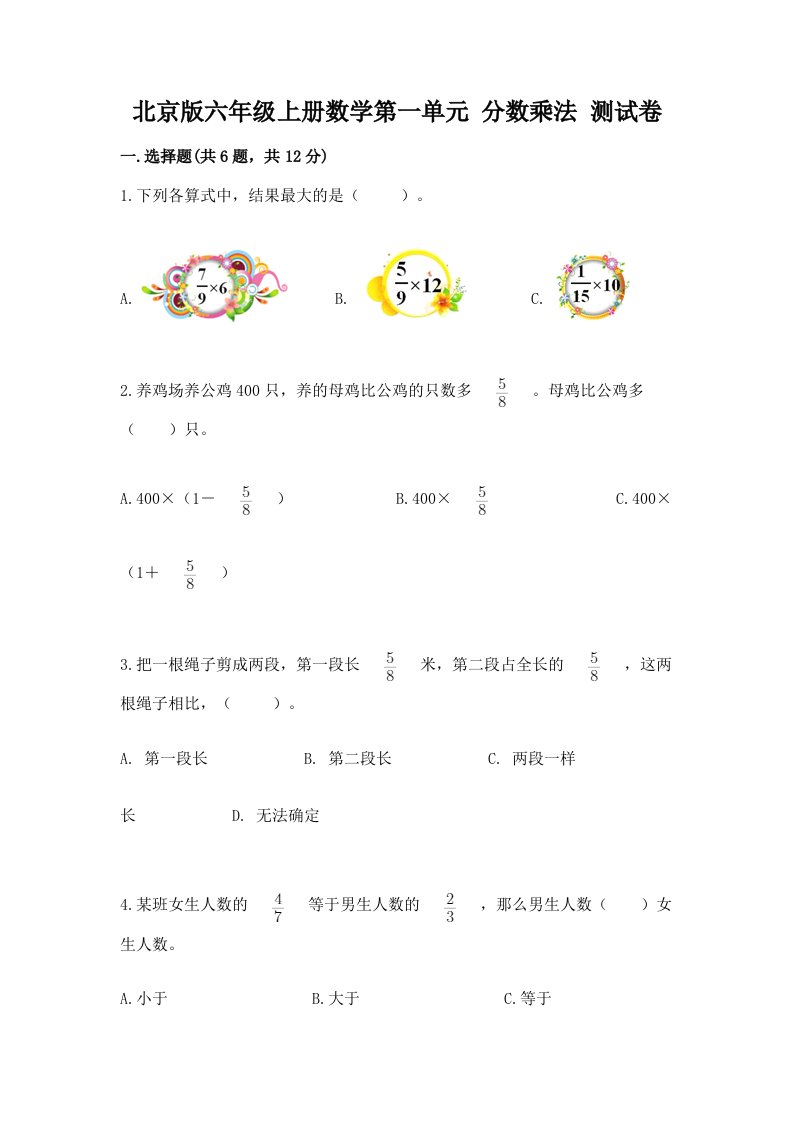 北京版六年级上册数学第一单元