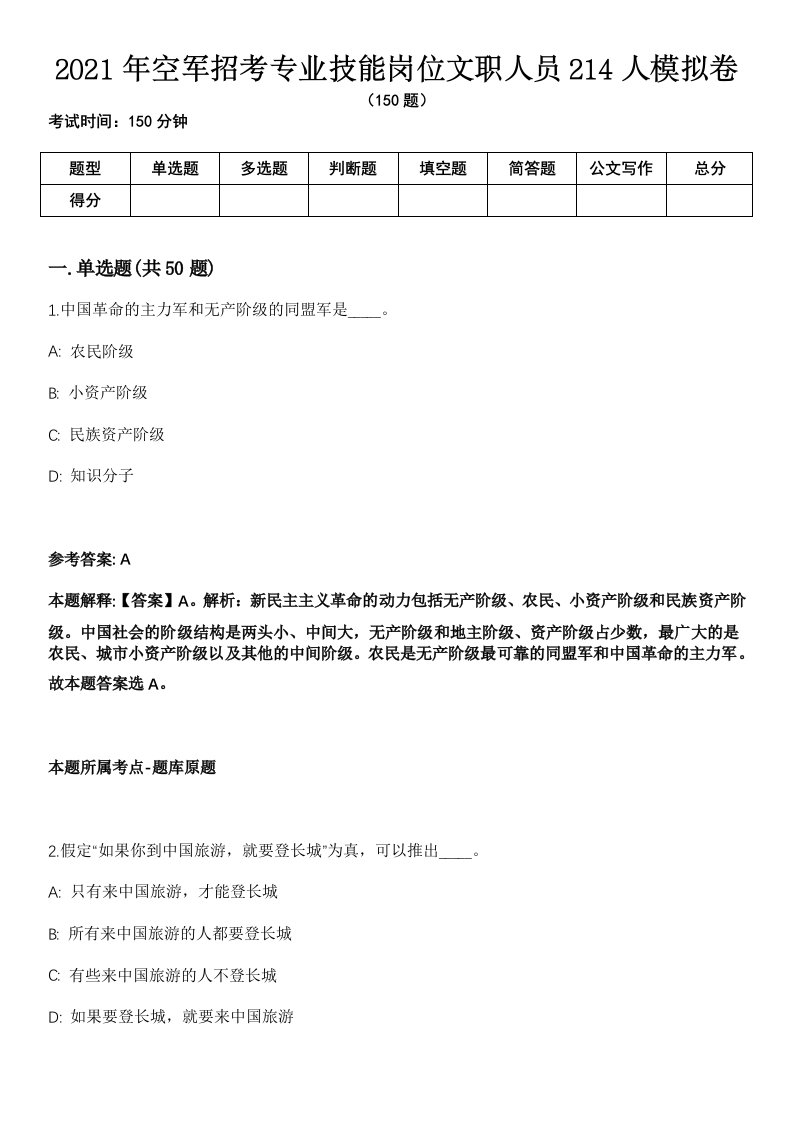 2021年空军招考专业技能岗位文职人员214人模拟卷