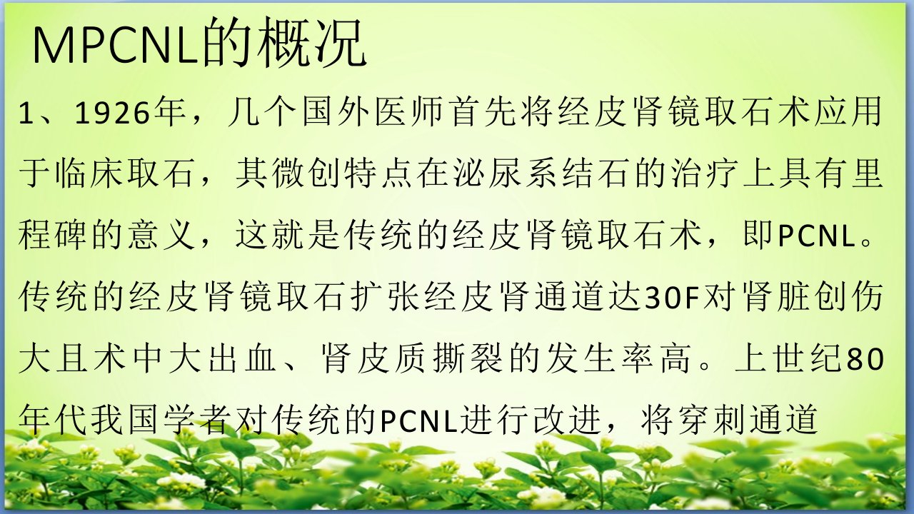 经皮肾右肾多发结石钬激光碎石术护理查房课件