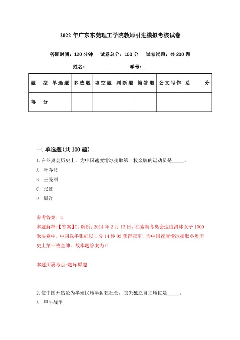 2022年广东东莞理工学院教师引进模拟考核试卷5