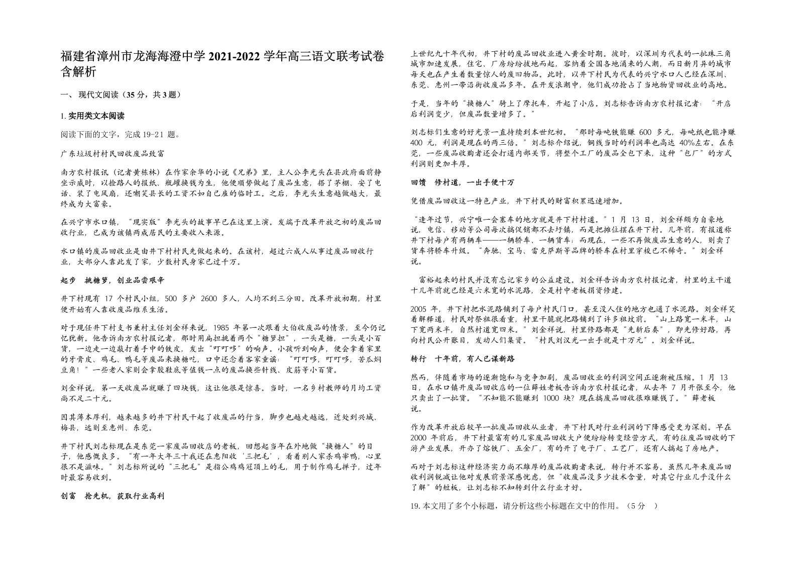 福建省漳州市龙海海澄中学2021-2022学年高三语文联考试卷含解析