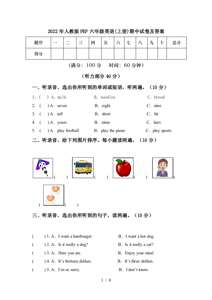 2022年人教版PEP六年级英语(上册)期中试卷及答案