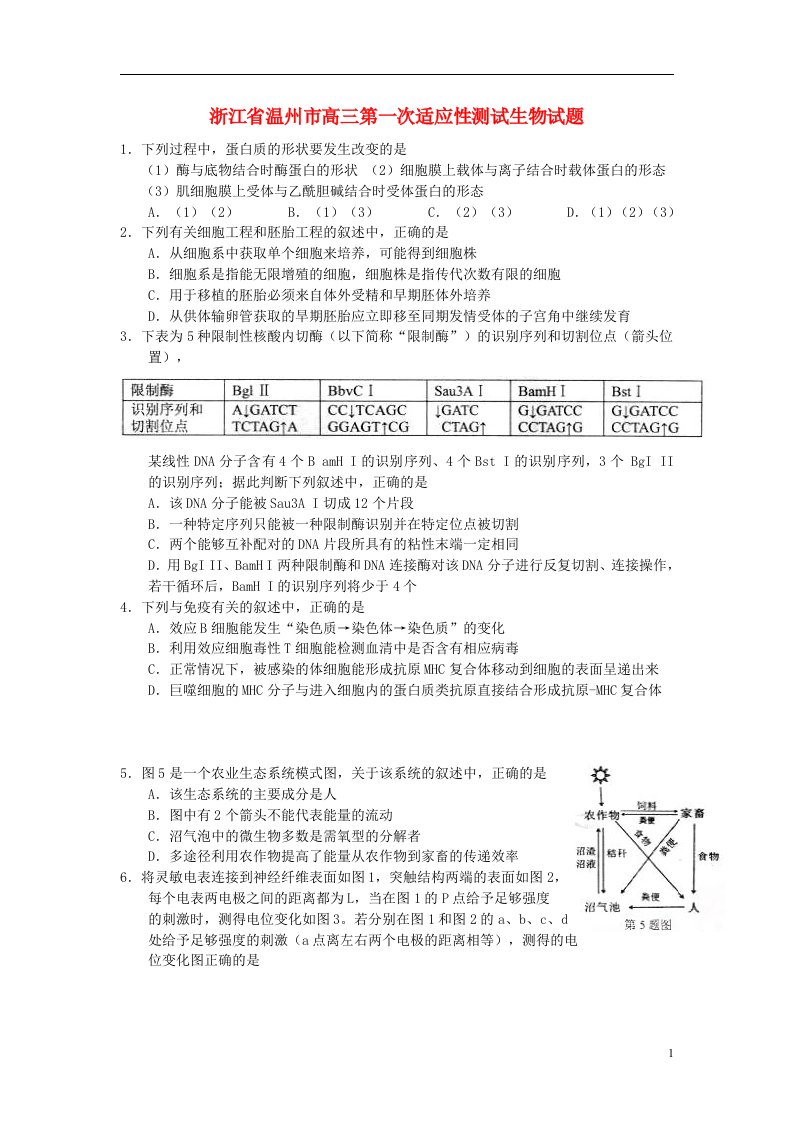 浙江省温州市高三生物第一次适应性测试试题浙科版