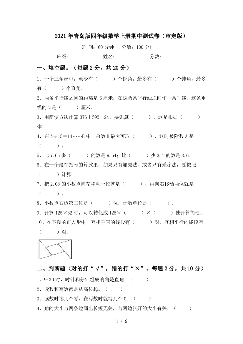 2021年青岛版四年级数学上册期中测试卷(审定版)