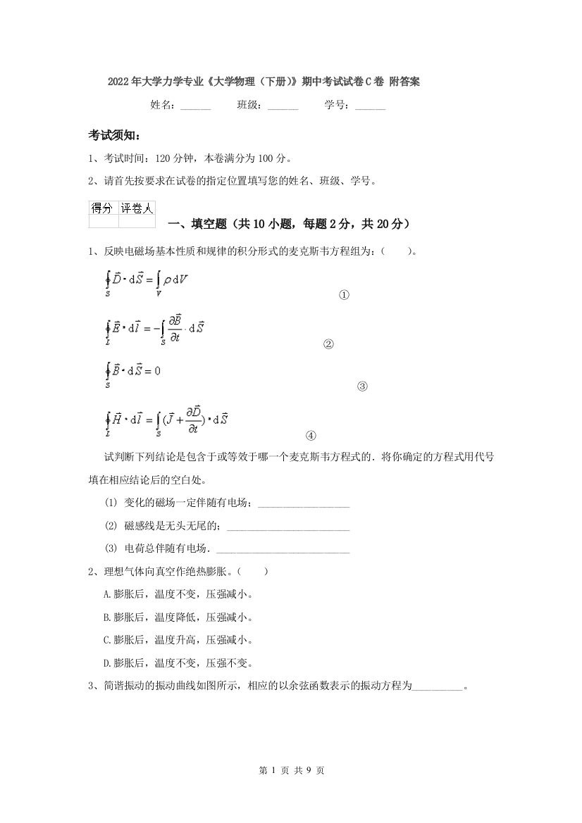 2022年大学力学专业大学物理下册期中考试试卷C卷-附答案