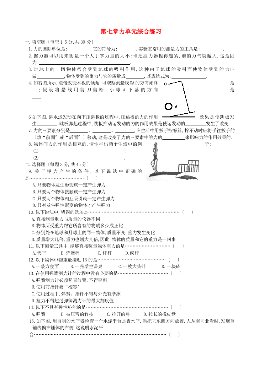 （整理版）第七章力单元综合练习