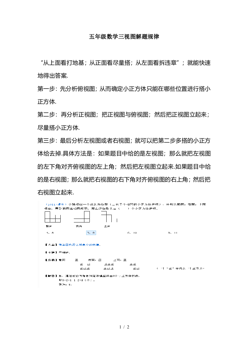 五年级数学三视图解题规律