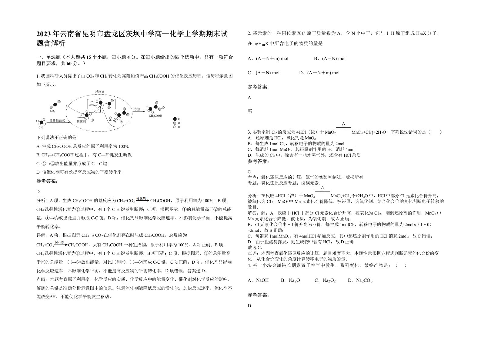 2023年云南省昆明市盘龙区茨坝中学高一化学上学期期末试题含解析