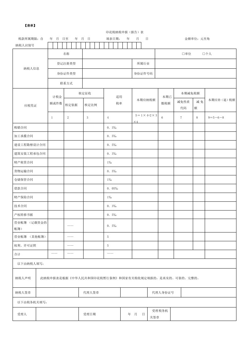 印花税申报表(空白)