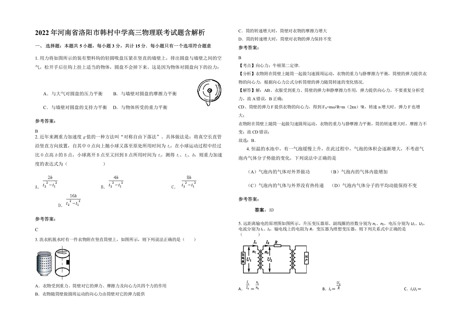 2022年河南省洛阳市韩村中学高三物理联考试题含解析