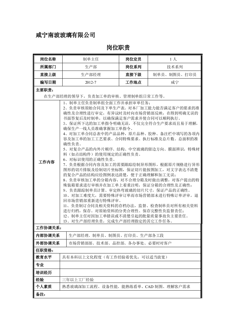 47.制单组工作职责汇总表(最新版)