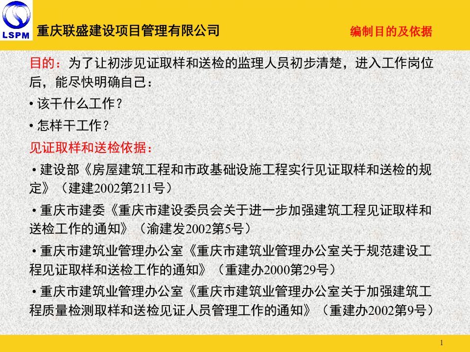 房建项目见证取样及送检