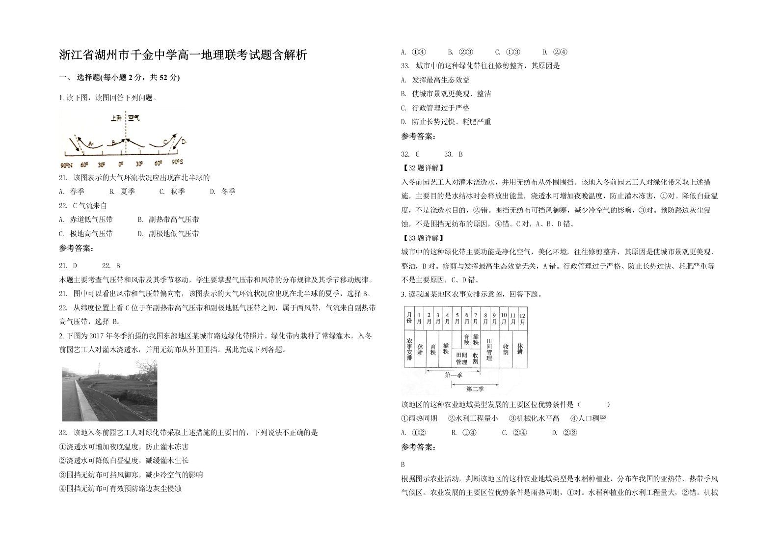 浙江省湖州市千金中学高一地理联考试题含解析