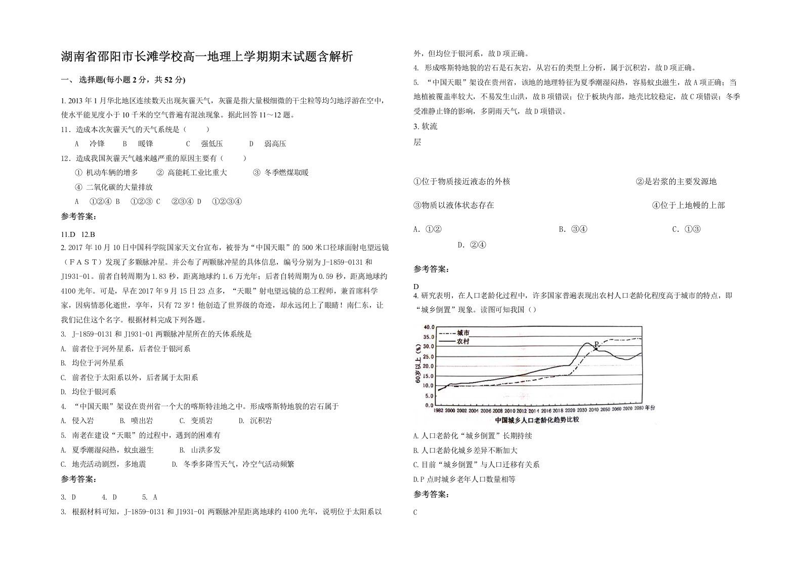 湖南省邵阳市长滩学校高一地理上学期期末试题含解析