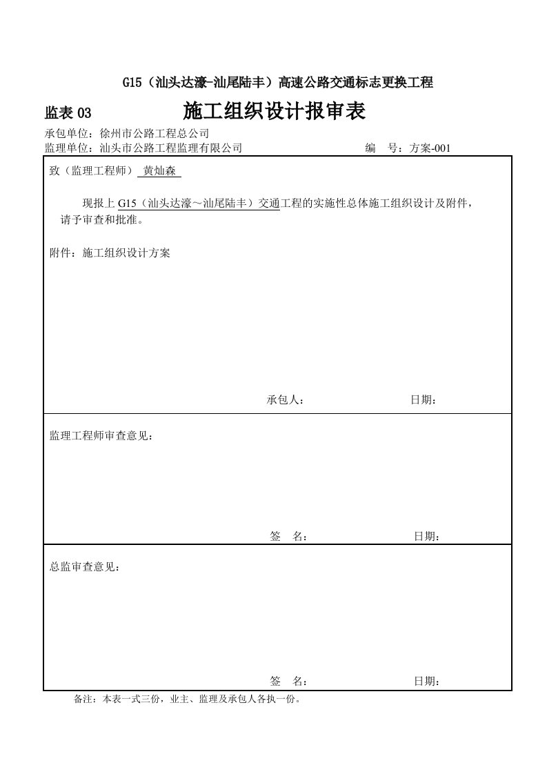 高速公路交通工程施工组织设计