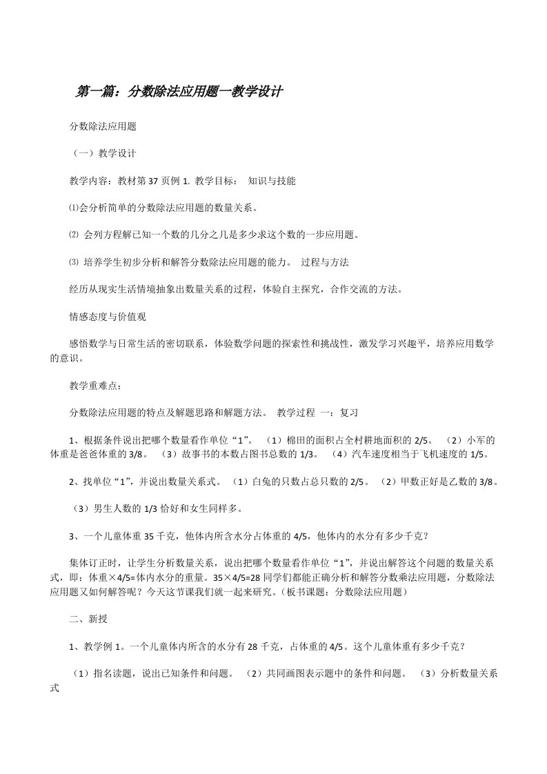 分数除法应用题一教学设计[修改版]