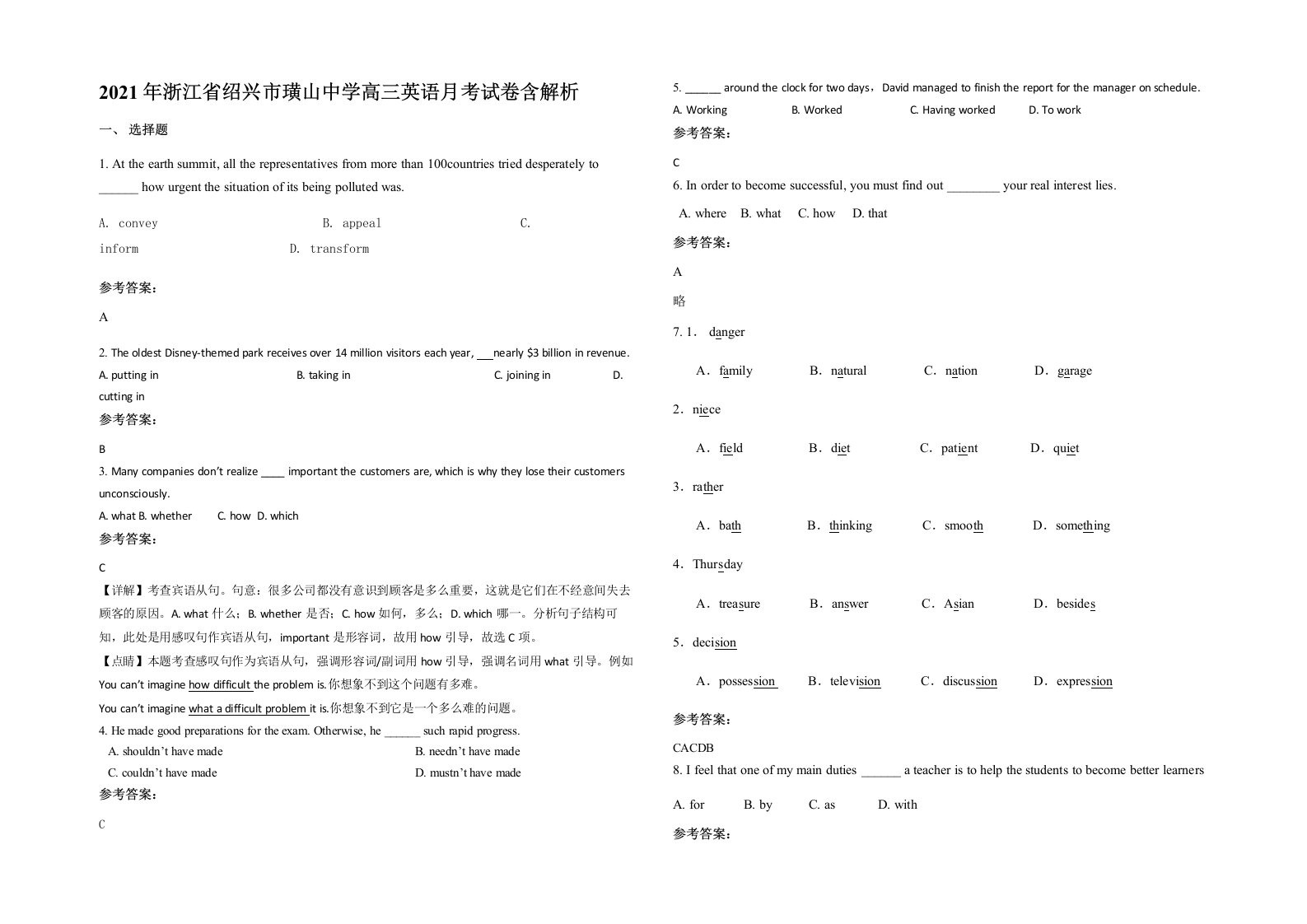 2021年浙江省绍兴市璜山中学高三英语月考试卷含解析