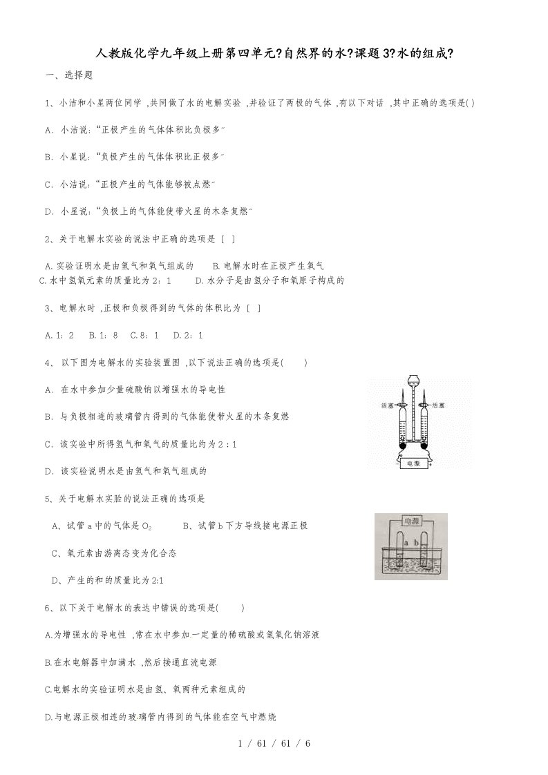 人教版化学九年级上册第四单元《自然界的水》课题3《水的组成》