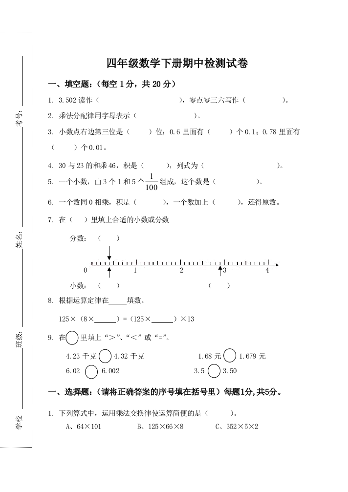 人教四年级数学下册期中考试卷及答案