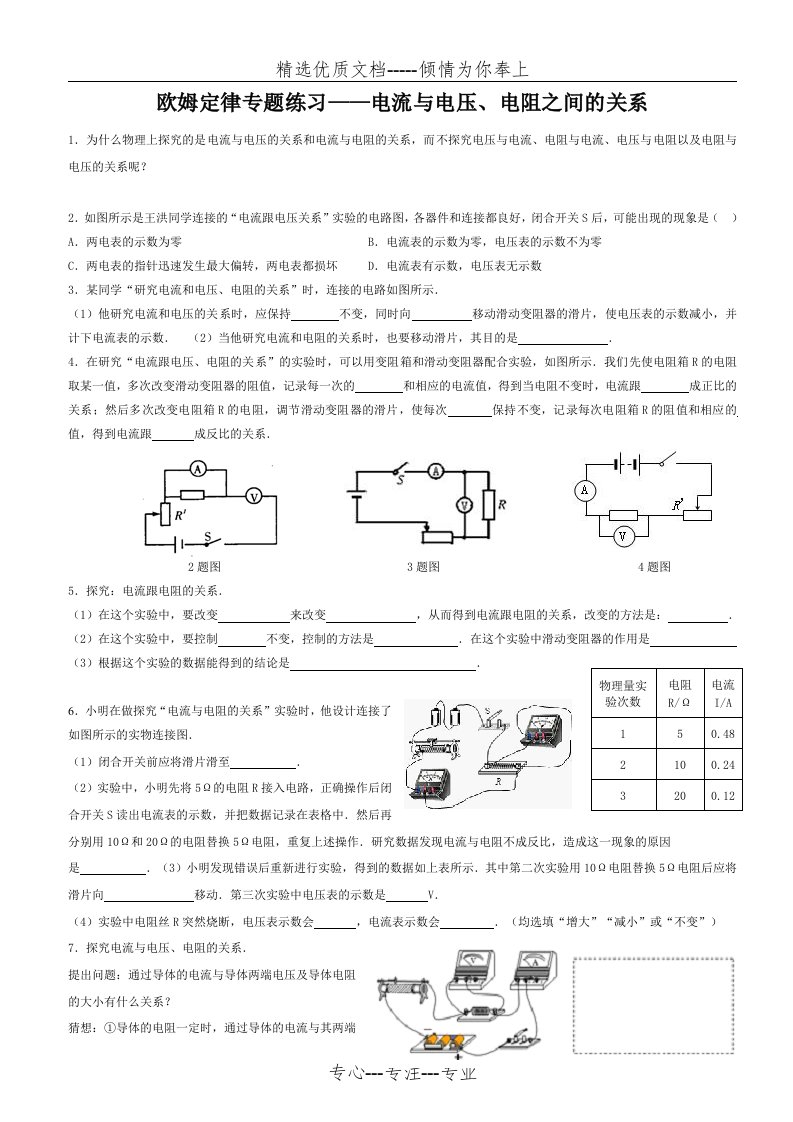 欧姆定律专题(分类练习)(共11页)