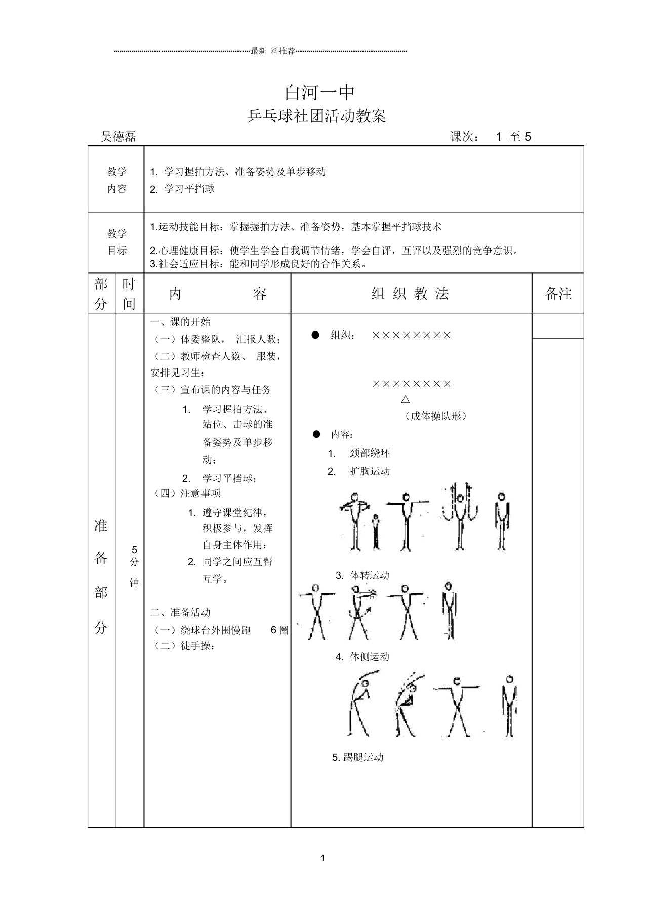 乒乓球社团活动教案