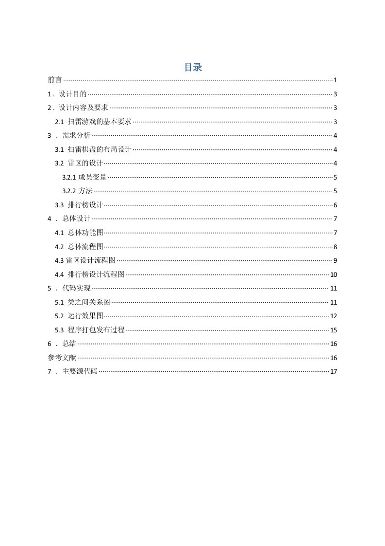 java扫雷游戏课程设计与实现