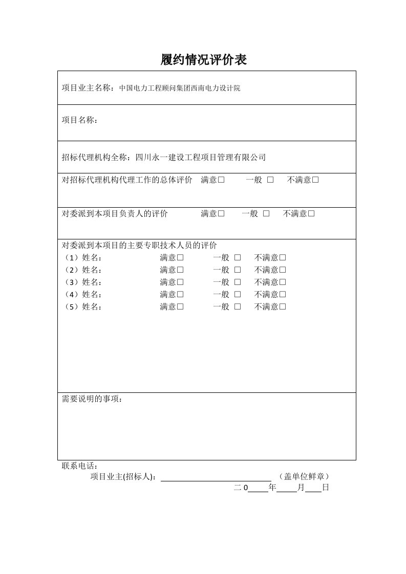 履约情况评价表(新格式)