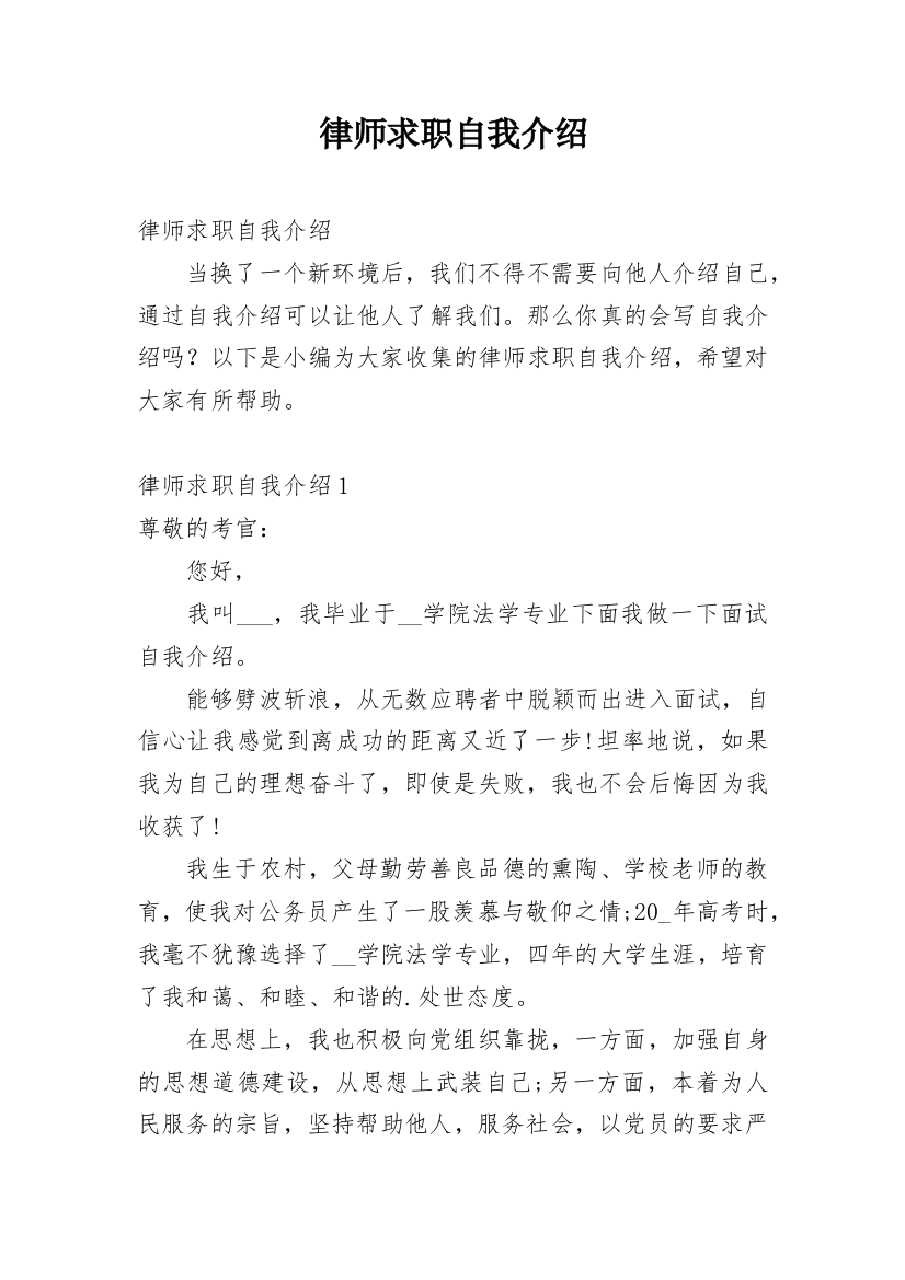 律师求职自我介绍_3