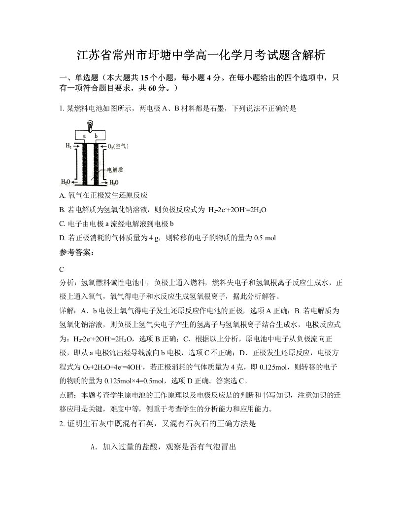 江苏省常州市圩塘中学高一化学月考试题含解析