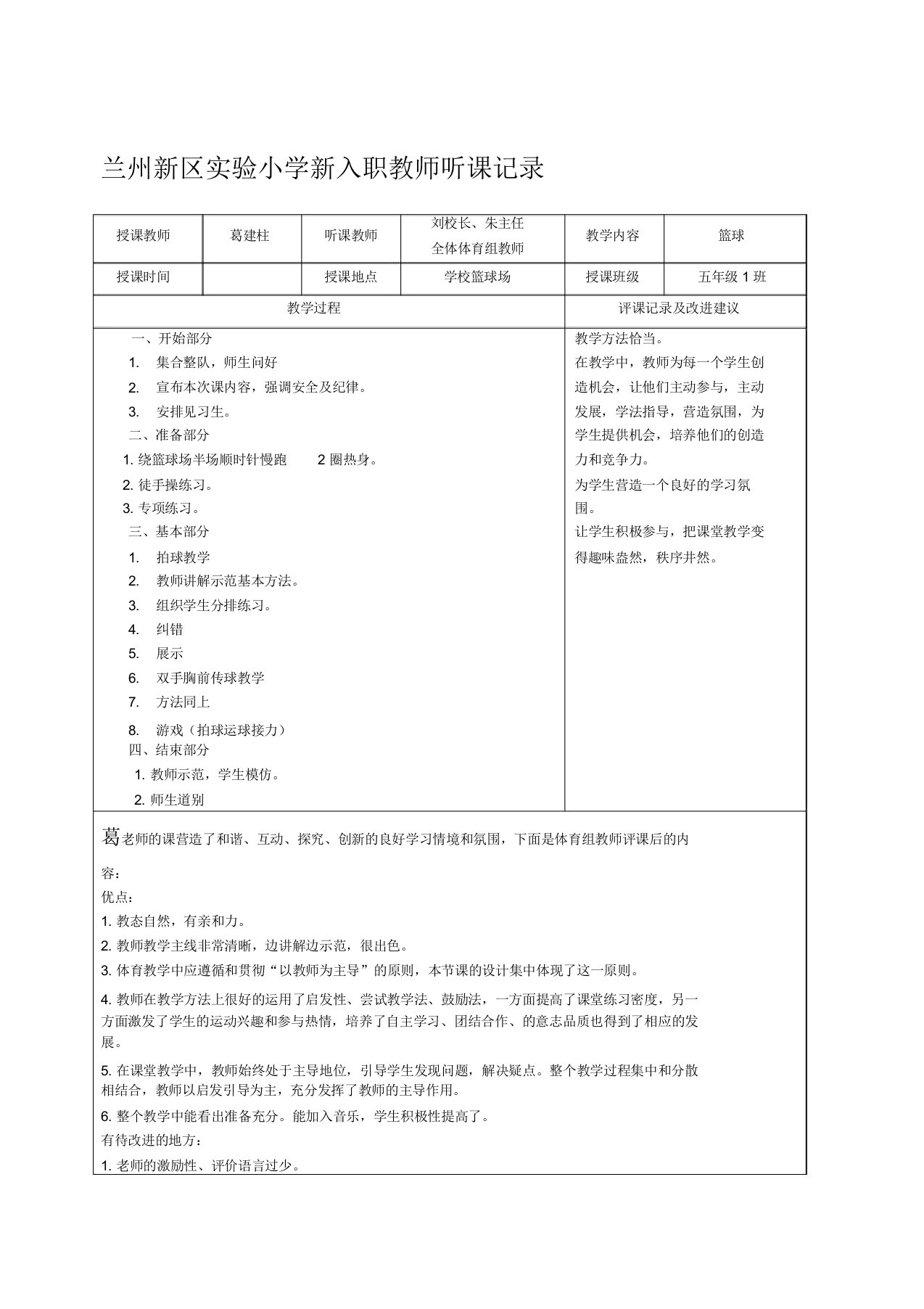 体育课听课记录优选资料