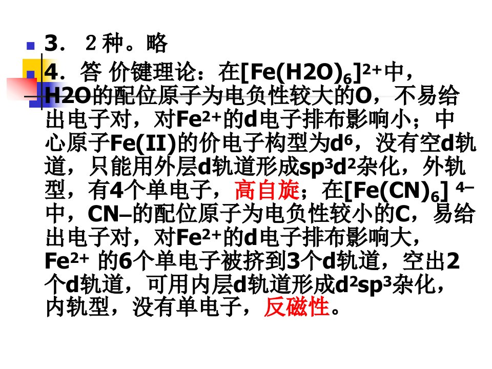 配位化学习题解答ppt课件