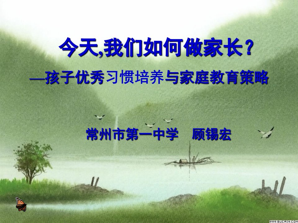 【家庭教育】初中家庭教育讲座.ppt