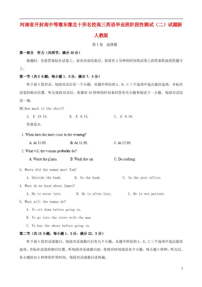 河南省开封高中等豫东豫北十所名校高三英语毕业班阶段性测试（二）试题新人教版