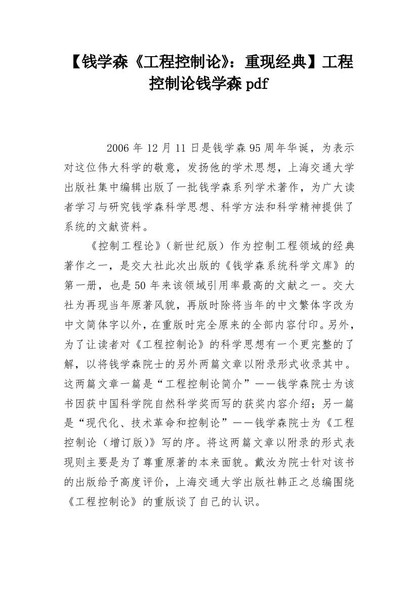 【钱学森《工程控制论》：重现经典】工程控制论钱学森pdf