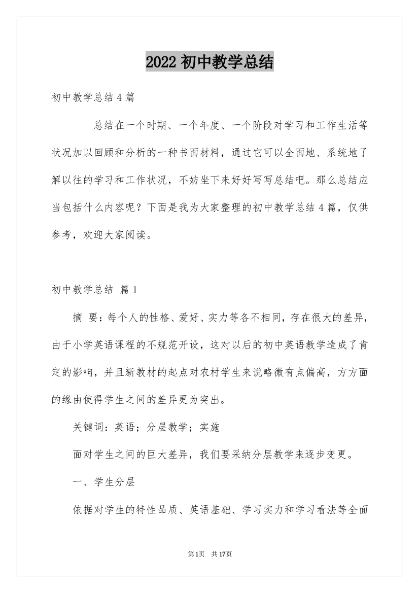 2022初中教学总结_57