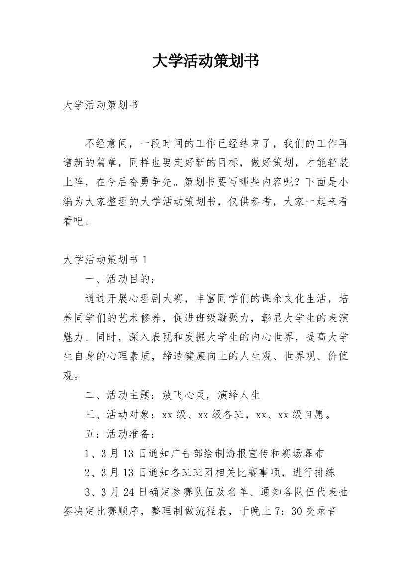 大学活动策划书_120