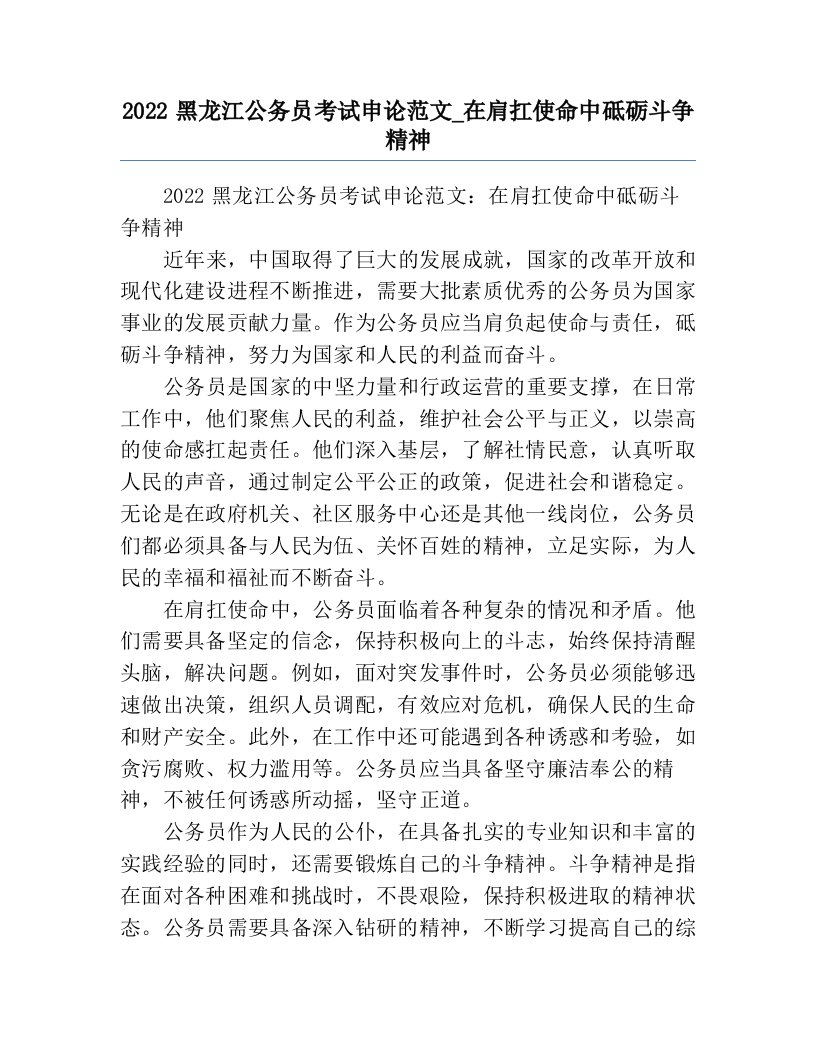 2022黑龙江公务员考试申论范文